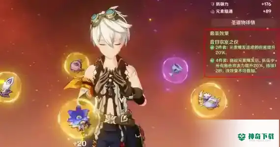 班尼特圣遗物怎么搭配？_原神攻略教程_神奇下载