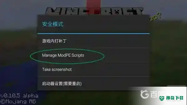 手机我的世界java版怎么加模组？_我的世界手游教程玩法_神奇下载