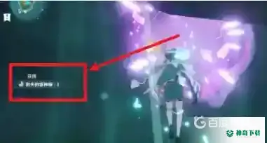 原神水月池雷神瞳怎么拿？_原神教程_神奇下载