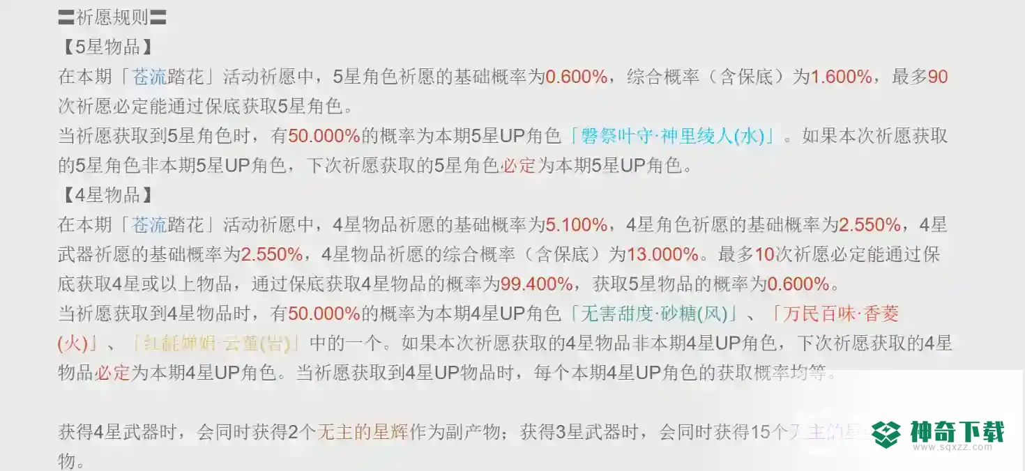 原神多少保底？_原神教程_神奇下载