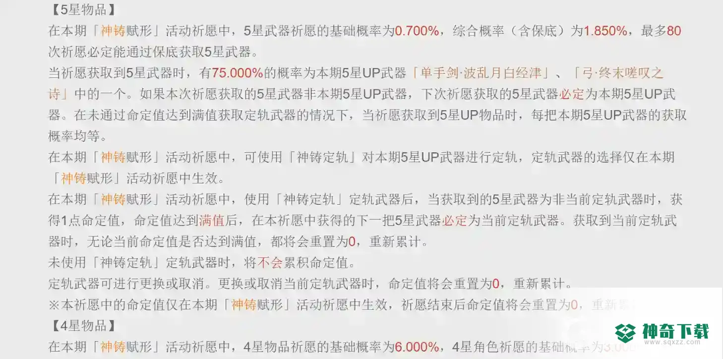 原神多少保底？_原神教程_神奇下载