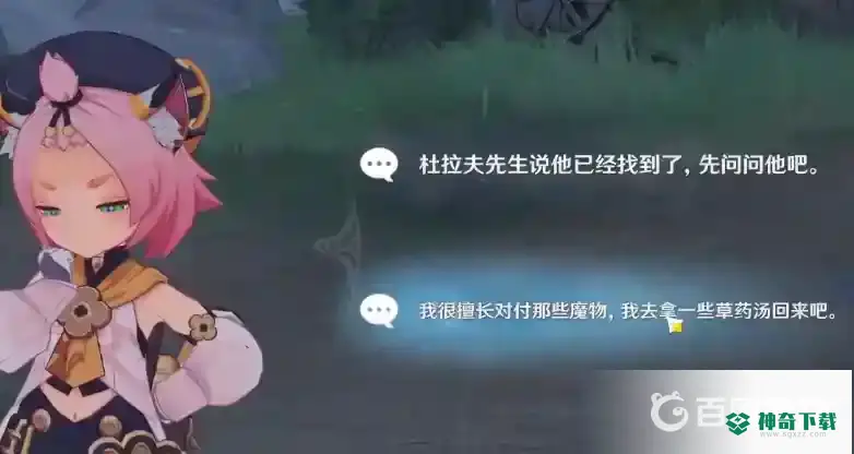 原神迪奥娜邀约任务六种结局怎么做？_原神攻略_神奇下载