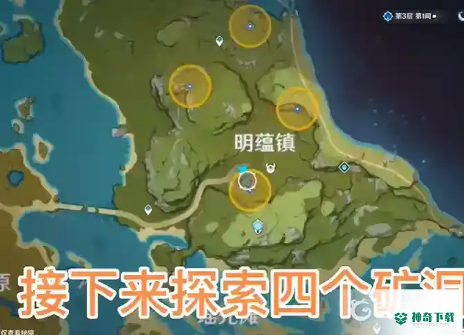 原神搜索明蕴镇任务怎么做？_原神攻略教程_神奇下载