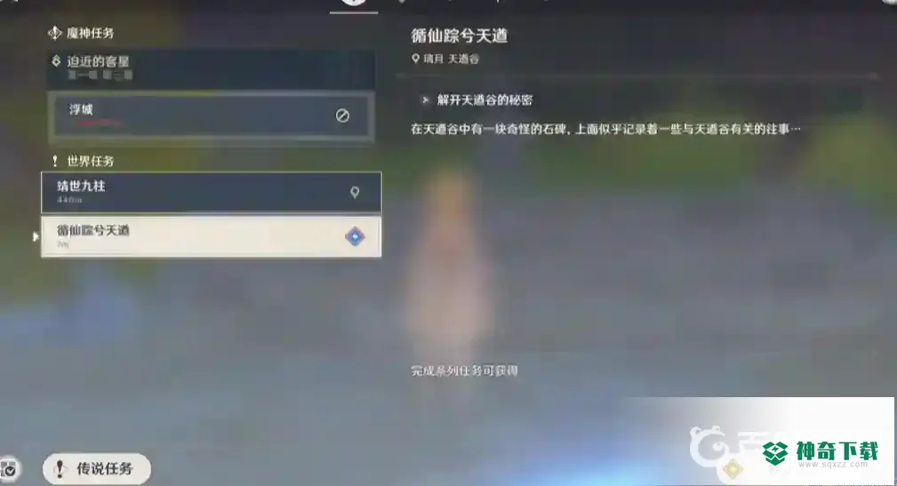 解开天遒谷的秘密任务怎么做？_原神攻略玩法_神奇下载