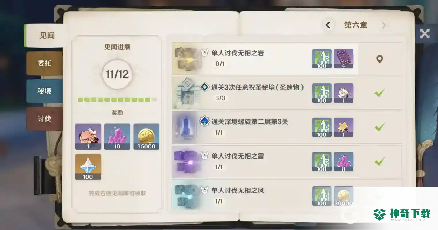 原神怎么快速获得原石？_原神攻略玩法_神奇下载