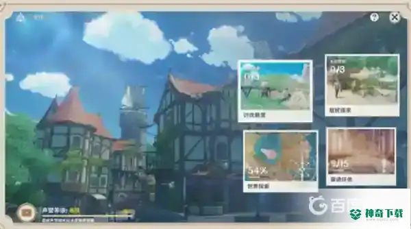 原神探索度是什么？_原神教程攻略_神奇下载