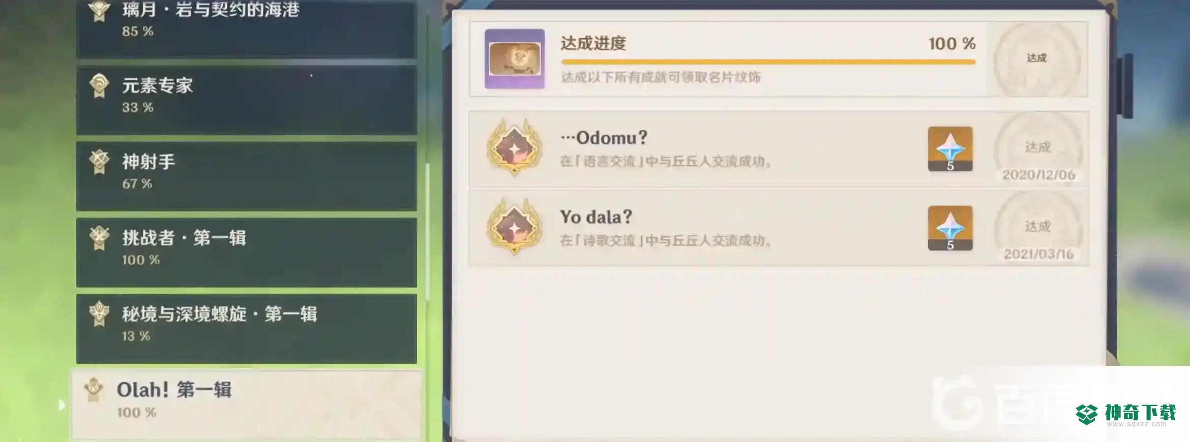 语言交流任务选什么？_原神教程_神奇下载