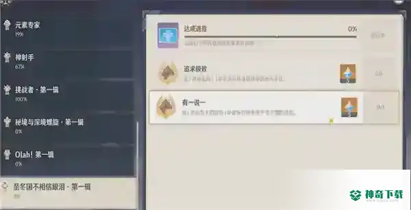 原神来自冬天的故事怎么触发？_原神教程玩法_神奇下载