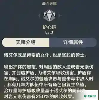 诺艾尔圣遗物选择？_原神教程分享_神奇下载