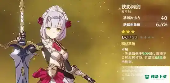 诺艾尔圣遗物选择？_原神教程分享_神奇下载