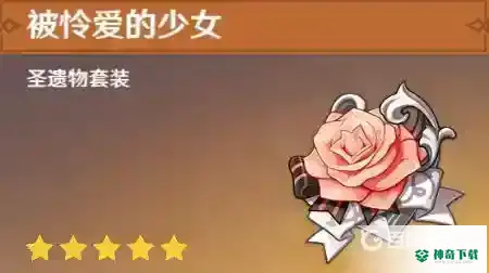 诺艾尔圣遗物选择？_原神教程分享_神奇下载