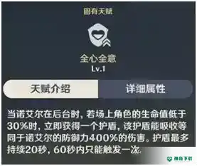 诺艾尔圣遗物选择？_原神教程分享_神奇下载