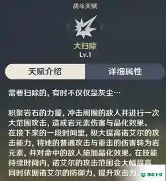 诺艾尔圣遗物选择？_原神教程分享_神奇下载