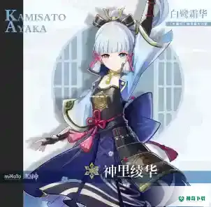 原神神里绫华天赋突破材料需要什么？_原神攻略_神奇下载