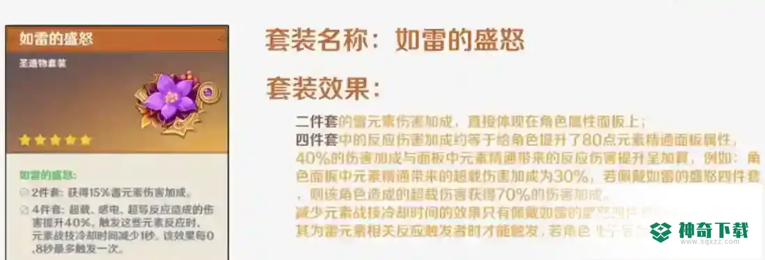 原神雷电将军圣遗物如何搭配？_原神教程_神奇下载