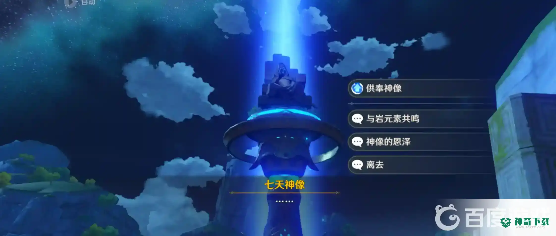 主角如何切换元素？_原神玩法分享_神奇下载
