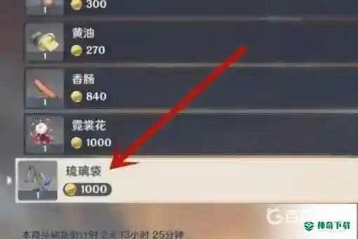 原神琉璃袋购买地点在哪？_原神玩法分享_神奇下载