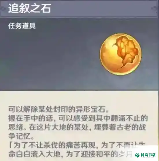 靖世九柱任务怎么做？_原神玩法分享_神奇下载