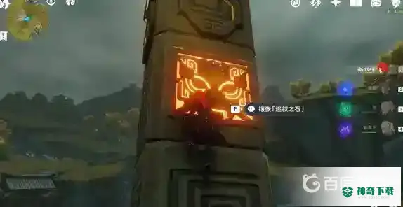原神靖世九柱柱子位置在哪？_原神攻略分享_神奇下载
