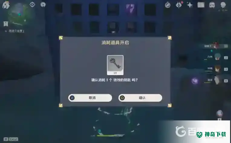 原神锈蚀的钥匙在哪？_原神攻略教程_神奇下载