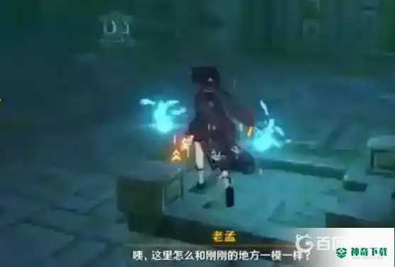 原神胡桃传说任务第二个灵魂位置在哪？_原神攻略教程_神奇下载