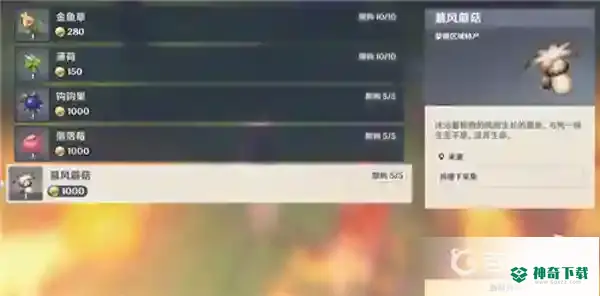 慕风蘑菇在哪里？_原神攻略_神奇下载