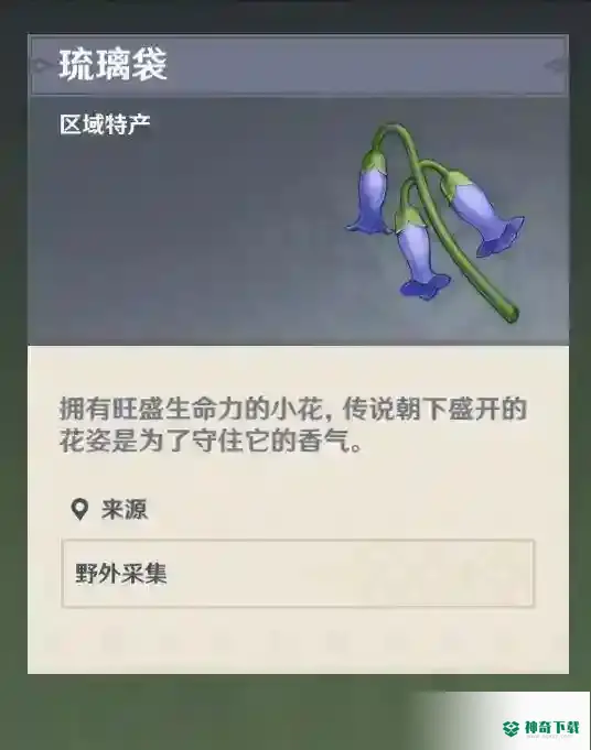原神琉璃袋在哪里采？_原神教程玩法_神奇下载