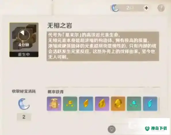 原神无相之岩在哪？_原神攻略分享_神奇下载