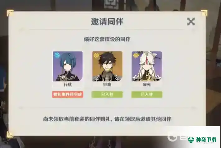 原神同伴赠礼怎么获得？_原神玩法分享_神奇下载