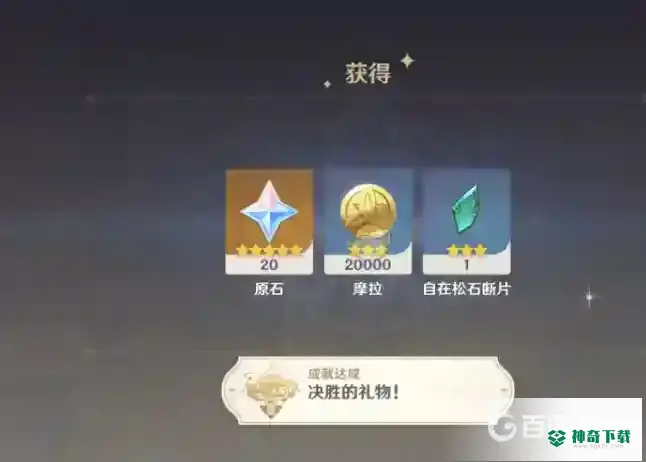 原神同伴赠礼怎么获得？_原神玩法分享_神奇下载