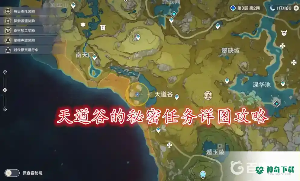 原神天遒谷的秘密怎么解？_原神攻略教程_神奇下载