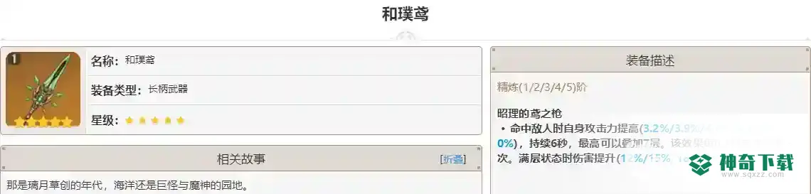 原神魈用什么武器好？_原神攻略玩法_神奇下载