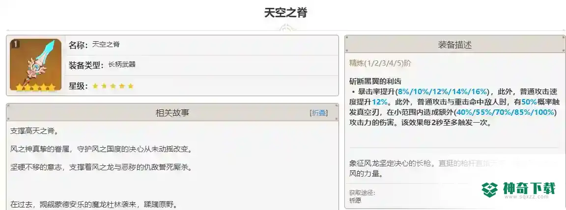 原神魈用什么武器好？_原神攻略玩法_神奇下载