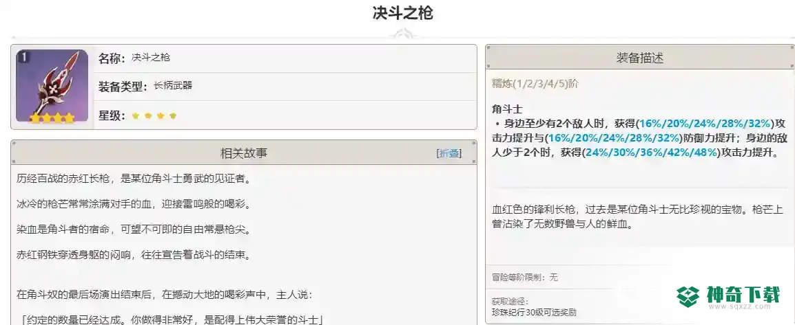 原神魈用什么武器好？_原神攻略玩法_神奇下载