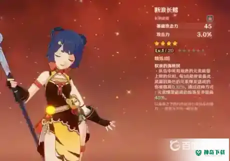 原神香菱圣遗物及武器怎么搭配？_原神教程攻略_神奇下载