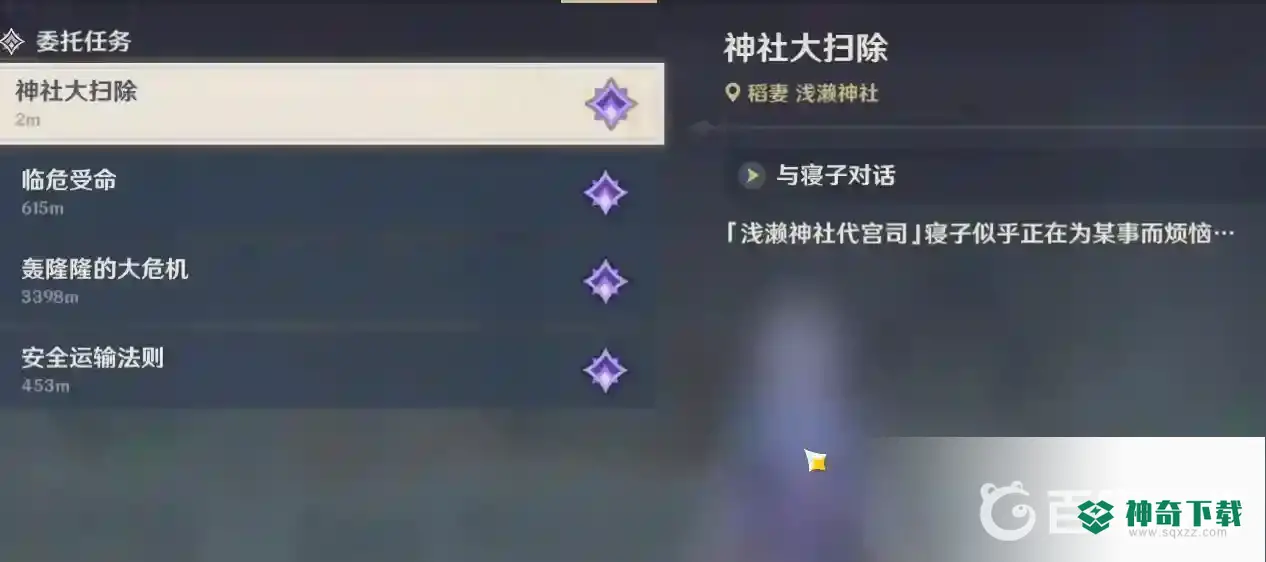 原神鸣神寻踪怎么做？_原神教程攻略_神奇下载