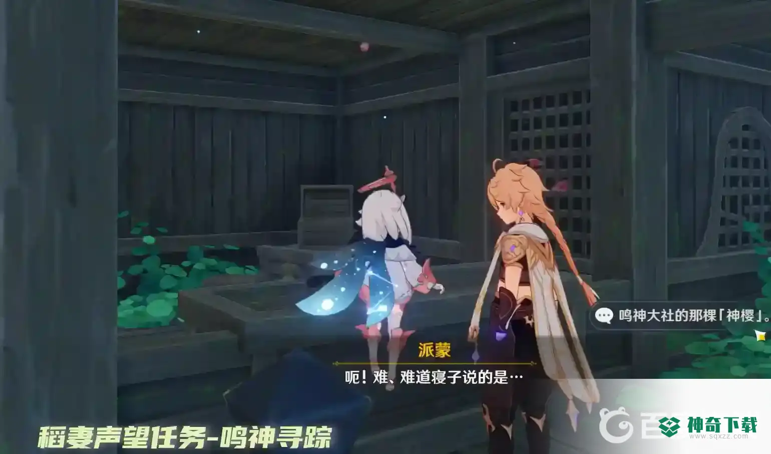 原神鸣神寻踪怎么做？_原神教程攻略_神奇下载
