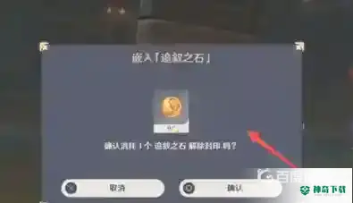 原神靖世九柱任务怎么触发？_原神攻略教程_神奇下载