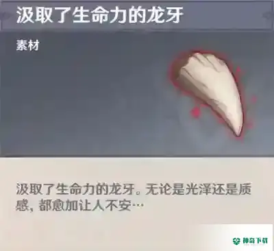 腐殖之牙任务任务怎么做_原神教程玩法_神奇下载