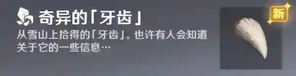 腐殖之牙任务任务怎么做_原神教程玩法_神奇下载