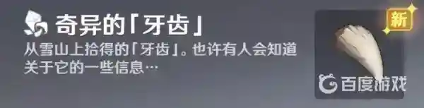 腐殖之牙任务任务怎么做_原神教程玩法_神奇下载