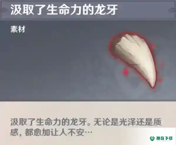 腐殖之牙任务任务怎么做_原神教程玩法_神奇下载