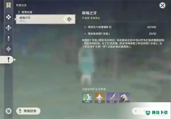腐殖之牙任务任务怎么做_原神教程玩法_神奇下载
