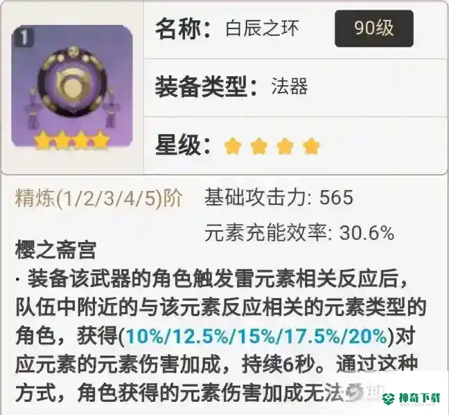 原神心海武器推荐有哪些？_原神玩法分享_神奇下载