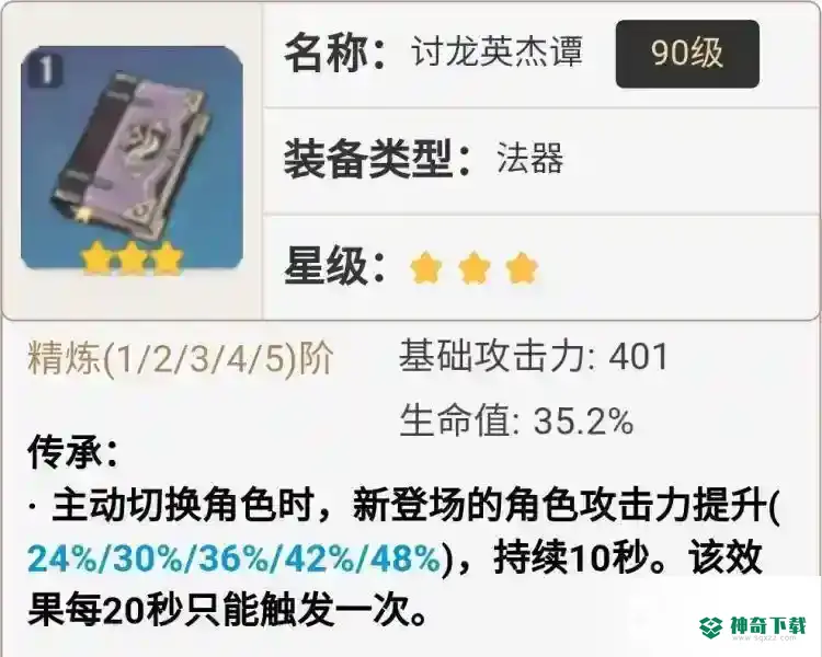 原神心海武器推荐有哪些？_原神玩法分享_神奇下载