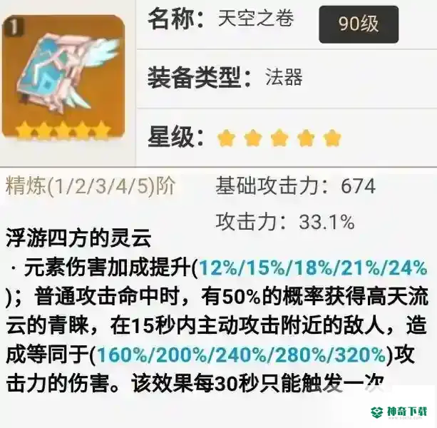 原神心海武器推荐有哪些？_原神玩法分享_神奇下载