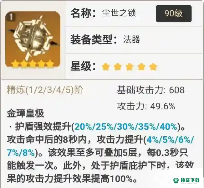原神心海武器推荐有哪些？_原神玩法分享_神奇下载