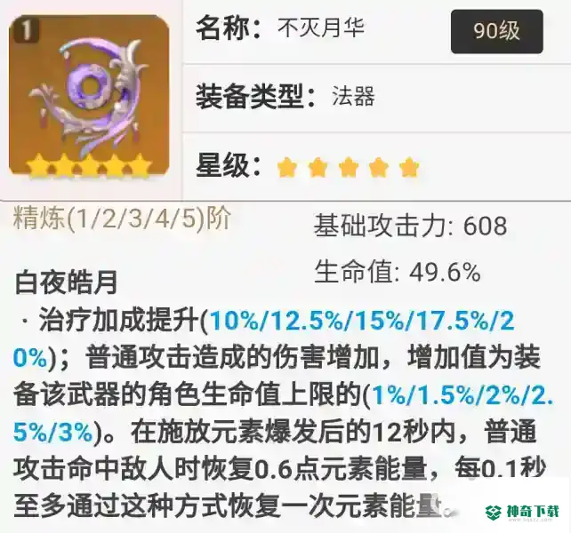 原神心海武器推荐有哪些？_原神玩法分享_神奇下载