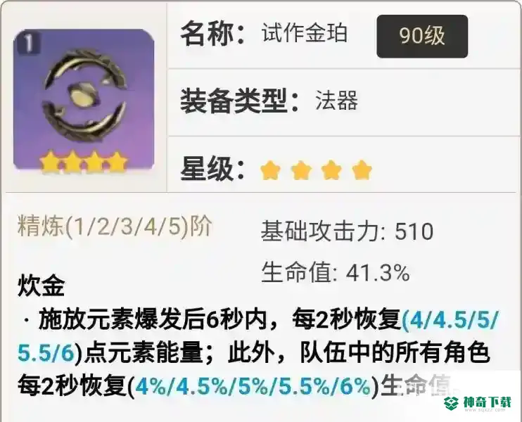 原神心海武器推荐有哪些？_原神玩法分享_神奇下载