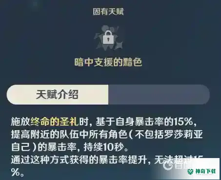 原神罗莎莉亚值得培养吗？_原神玩法分享_神奇下载